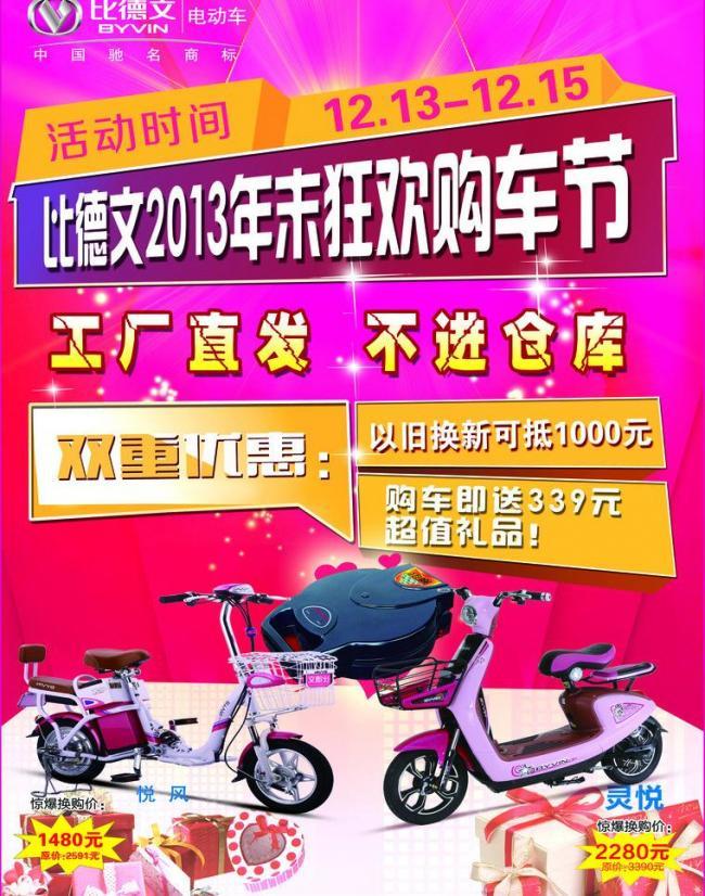 比德文電動車 智繪綠色未來，廣告視覺新主張